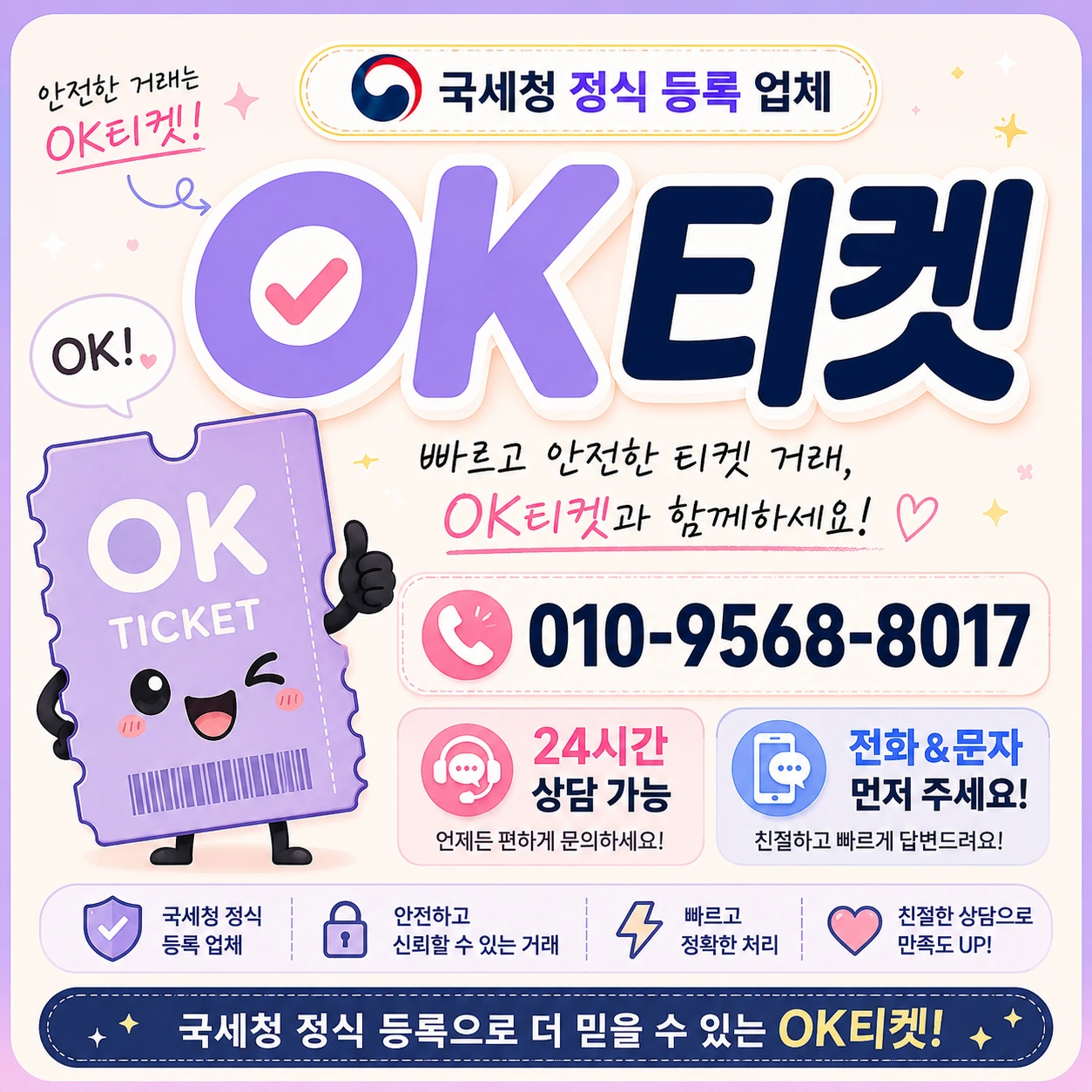 다날결제현금화 오케이티켓